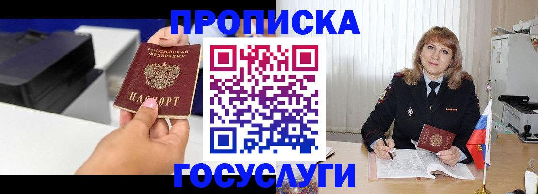 прописка для школы в Усмани